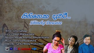 සිහිනෙක දැවටීSihineka Dewatee new music videoMatale Abeywickrama lyrics [upl. by Emoraj]