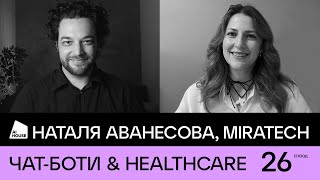 Як чатботи змінюють досвід пацієнтів  Наталя Аванесова Miratech  AI HOUSE Podcast 26 [upl. by Stinson]