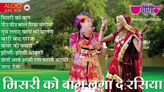 Mishri Ko Baag Laga De Rasiya  NonStop Rajasthani Song  Seema Mishra  Veena Music [upl. by Dell]