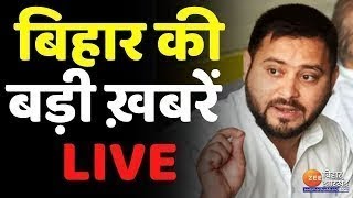 ख़बर बिहार LIVE  शराब पीने वालों से हमदर्दी नहीं   Tejashwi Yadav । Nitish Kumar [upl. by Asli359]