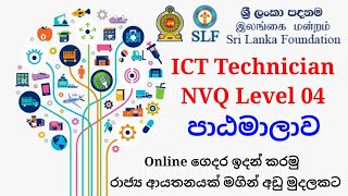 NVQ 04 ICT Certificate Course Online ගෙදර ඉදන් කරමු [upl. by Lagasse]