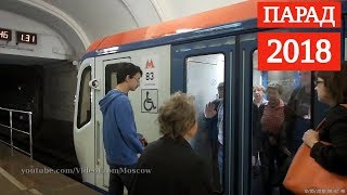 Парад поездов метро 2018 Комсомольская  Parade of subway trains Komsomolskaya [upl. by Isleen123]