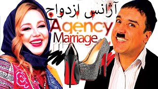 Film Ajanse Ezdevaj  Full Movie  فیلم سینمایی آژانس ازدواج  کامل [upl. by Ahsuatal]