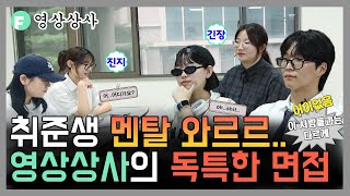 영상상사는 도대체 뭐하는 회사예요  부서별 인터뷰 영상 Ep03 영상부 편 [upl. by Loferski225]