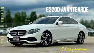 MercedesBenz E220d Avantgarde 2017 รถสวยไมล์น้อยเจ้าของเดียว มาพร้อมวารันตีศูนย์อีก 1ปี [upl. by Jarv785]