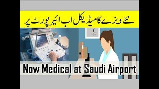 Medical Test will be held at Saudi Airport No cheating [upl. by Frank]