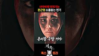 《지옥2》 종교에 미치면 가족도 답이 없다 [upl. by Aropizt]