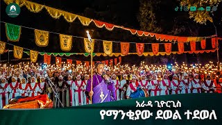 አራዳ ጊዮርጊስ ላይ የማንቂያው ደወል ተደወለ [upl. by Ahsimrac131]