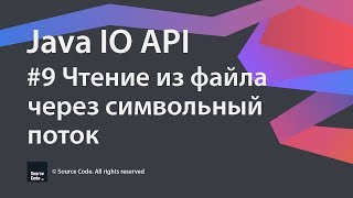 9 Чтение из файла через символьный поток  Java IO  Source Code ⚠️ Deprecated [upl. by Aidnama]