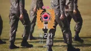 South Korean Military Song  quotMilitary Anthem of the ROKAquot 육군가 Verse 1 [upl. by Anrak]