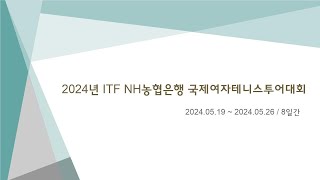 2024 ITF NH농협은행국제여자테니스투어대회5월21일 [upl. by Ivek427]