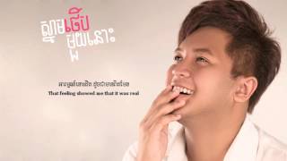 MANITH  ស្នាមថើបមួយនោះ THAT KISS [upl. by Hulburt861]