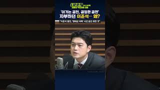 1분숏킥 김용태 “이준석 과거 국힘 ‘이기는 공천 공정한 공천’했다 강조… 혼란스러워” [upl. by Keverne437]