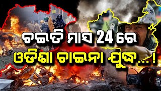 Malika Bachana About Odia Month Chaitra 2022 War  Satya Bhanja [upl. by Sandeep]