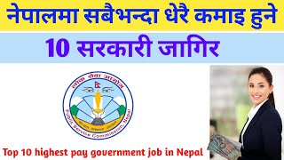 नेपालमा सबैभन्दा धेरै कमाइ हुने जागिर Top 10 Highest Pay Government Jobs in Nepal  Salary in Nepal [upl. by Nayrda]