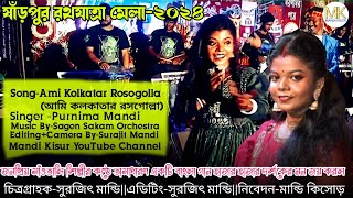 Ami Kolkatar Rosogolla  আমি কলকাতার রসগোল্লা Purnima MandiNew Santali Fancen Fancen Video Song [upl. by Faythe]