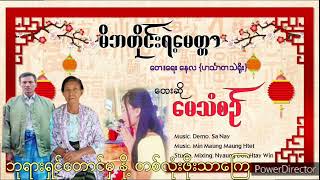 မိဘတိုင်းရဲ့ မေတ္တာ [upl. by Jennine]