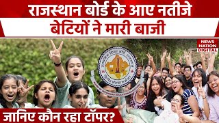 RBSE 10th Result 2024 हुआ जारी यहां करें सबसे पहले चेक RBSE [upl. by Llig991]