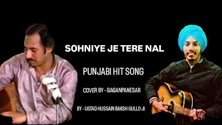 SOHNIYE JE TERE NAL ❤️ BY  USTAD HUSSAIN BAKSH GULLO JI  COVER BY  GAGANPANESAR PUNJABI HIT 🎯 [upl. by Ferdy]