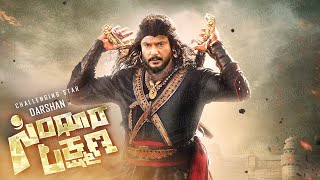 Darshan Next Movie  Sindhura Lakshmana Movie First look  After Roberrt Trailer  Video Songs [upl. by Panchito]