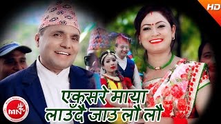 New Purbeli Lok Dohori Song 2073 चर्चित पुर्वेली भाका  Eksare Maya  Madhav Dahal amp Anju Gautam [upl. by Hanonew]