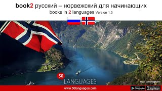 Изучите норвежский язык с помощью этих 100 уроков [upl. by Northington]