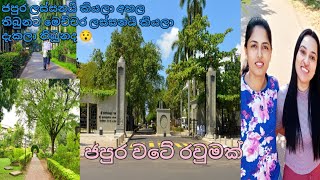 University of Sri Jayawardenapura ජපුර වටේ රවුමක් යමුද 😯 මේක නම් දිව්‍යලෝකයක් 🥹💛 [upl. by Koziel]