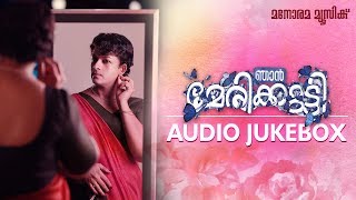 Njan Marykutty  Audio Jukebox  Jayasurya  Ranjith Sankar  Anand Madhusoodanan  Santhosh Varma [upl. by Stella]