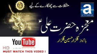 Mojza hazrat ali in urdu full story mojza mola ali mushkil kusha Sarwar Studio  A P TV PAKISTAN [upl. by Ardena]