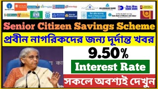 Senior Citizen Saving Scheme scssNew Update  Scss Post Office Scheme 2024  Scss  Bank  Post [upl. by Kado]