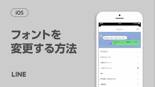 【公式】フォントを変更する方法（iOS） [upl. by Sharp545]