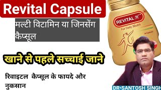 Revital Capsule Use Dose and Side Effects  Benefits amp Contents [upl. by Garvey]