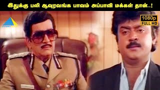 இதுக்கு பலி ஆவுரவங்க பாவம் அப்பாவி மக்கள் தான்  Pulan Visaranai Movie Compilation  Vijayakanth [upl. by Aynwad]