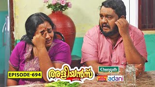 Aliyans  694  വീശാതെ പോയ കൊടുങ്കാറ്റ്  Comedy Serial Sitcom  Kaumudy [upl. by Enrobialc712]