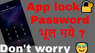 App Lock Ka Password Bhul Gaye To Kaise Khole  Forgot App Lock Password  Applock  App lock [upl. by Ocinemod517]