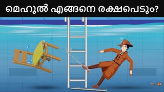 Episode 72 Aalia helping Mehul  മലയാളത്തിലെ കടങ്കഥകൾ  Riddles in Malayalam [upl. by Etnuhs66]