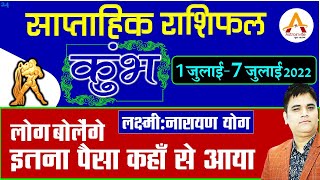 Kumbhकुंभ राशि 1 से 7 July 2022 Saptahik Rashifal Aquarius 1st week July Horoscope Sachin Sikka [upl. by Aecila]