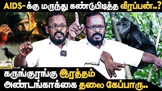 மூட நம்பிக்கையில் மூழ்கியவரா வீரப்பன்  Mugilan Veerappanன் அதிர்ச்சி தகவல்கள்  Veerappan Story [upl. by Suravat]