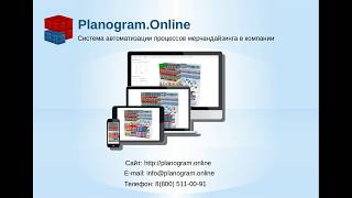 C чего начать создавать планограммы в PlanogramOnline [upl. by Martina781]