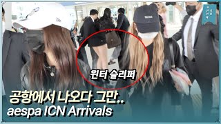 에스파aespa 파리 패션위크 일정 후 입국221004ㅣICN Arrivals [upl. by Atirys]