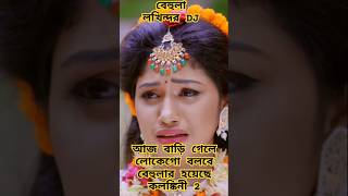 বেহুলা২। পার্ট ২। RANA BAPPY DJ SONGI MISS LITON  Bangla DJ Music Video GP Music BDviralreels [upl. by Verneuil590]