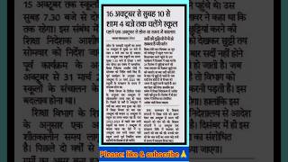 School timing  16 अक्टूबर से सुबह 10 से शाम 4 बजे तक चलेंगे स्कूल studynews teacher school [upl. by Akiram]