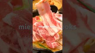 焼肉 三重県 伊勢神宮 グルメ 三重 四日市グルメ ランチ 伊勢 おかげ横丁 vlog mieguidebooks [upl. by Kammerer]