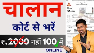 traffic challan online payment  E challan Kaise Bhare Online  traffic challan maaf [upl. by Faruq460]