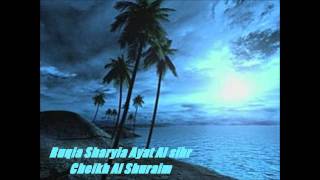 12 Ruqia Sharyia Ayat Al sihr  cheikh Al shuraim [upl. by Amhsirak]