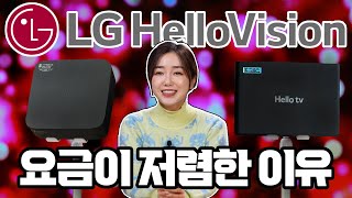 LG헬로비전 인터넷tv 절대 쓰지 말아야할 이유 3가지  장점 정리셋톱박스 와이파이 [upl. by Annovoj634]