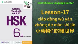 HSK6上） Standard course 标准教程 （练习听力）（Lesson 17） [upl. by Acirej88]