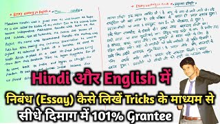 essay writing in english and hindi essay essay hindi aur english me kaise likhenibandh kaise likhe [upl. by Emmery585]