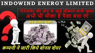 🚨 INDOWIND ENERGY THE NEW MULTIBAGGER❓ क्या शेयरधारकों को करेगा मालामाल 😍 Indowind [upl. by Konstantine]