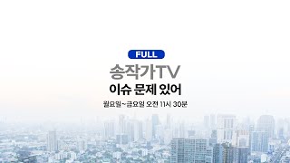 Live연대·동대·이대도 시국선언관저에 스크린 골프 맞는거 같은데오세훈이 타겟이 된 이유명의 서울시장 작업과정 분석창원의 왕 명태균의 영향력방산비리도 명태균이 [upl. by Atiugal]